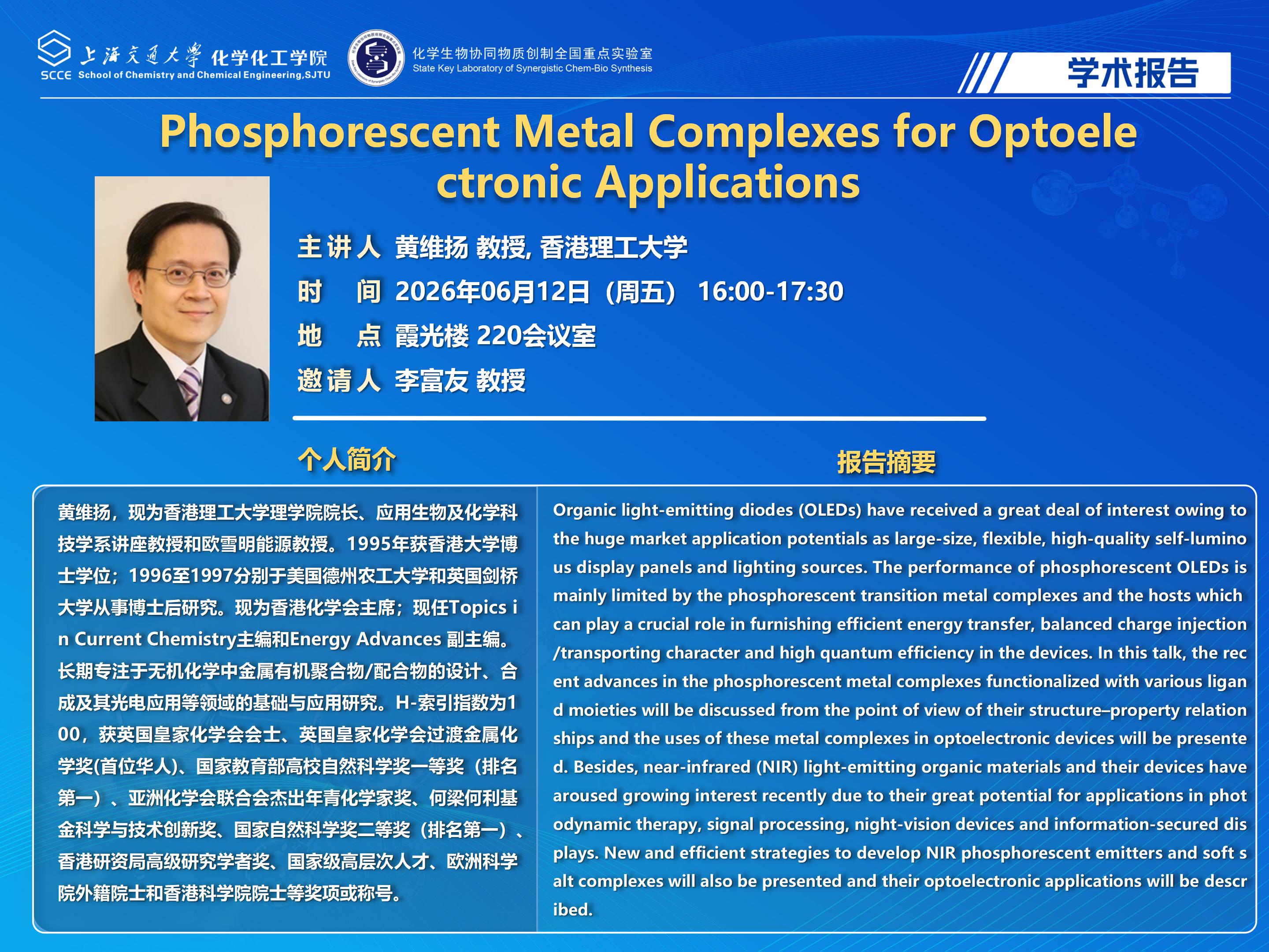 2025色情网址大全
学术报告海报-20260612-黄维扬_01.jpg