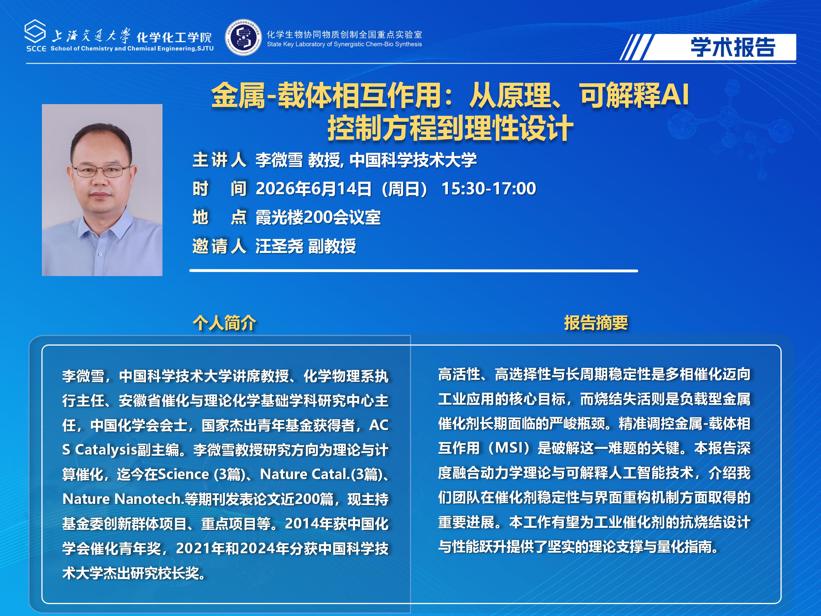 （最新）2025色情网址大全
学术报告海报-李微雪(1)_01.jpg