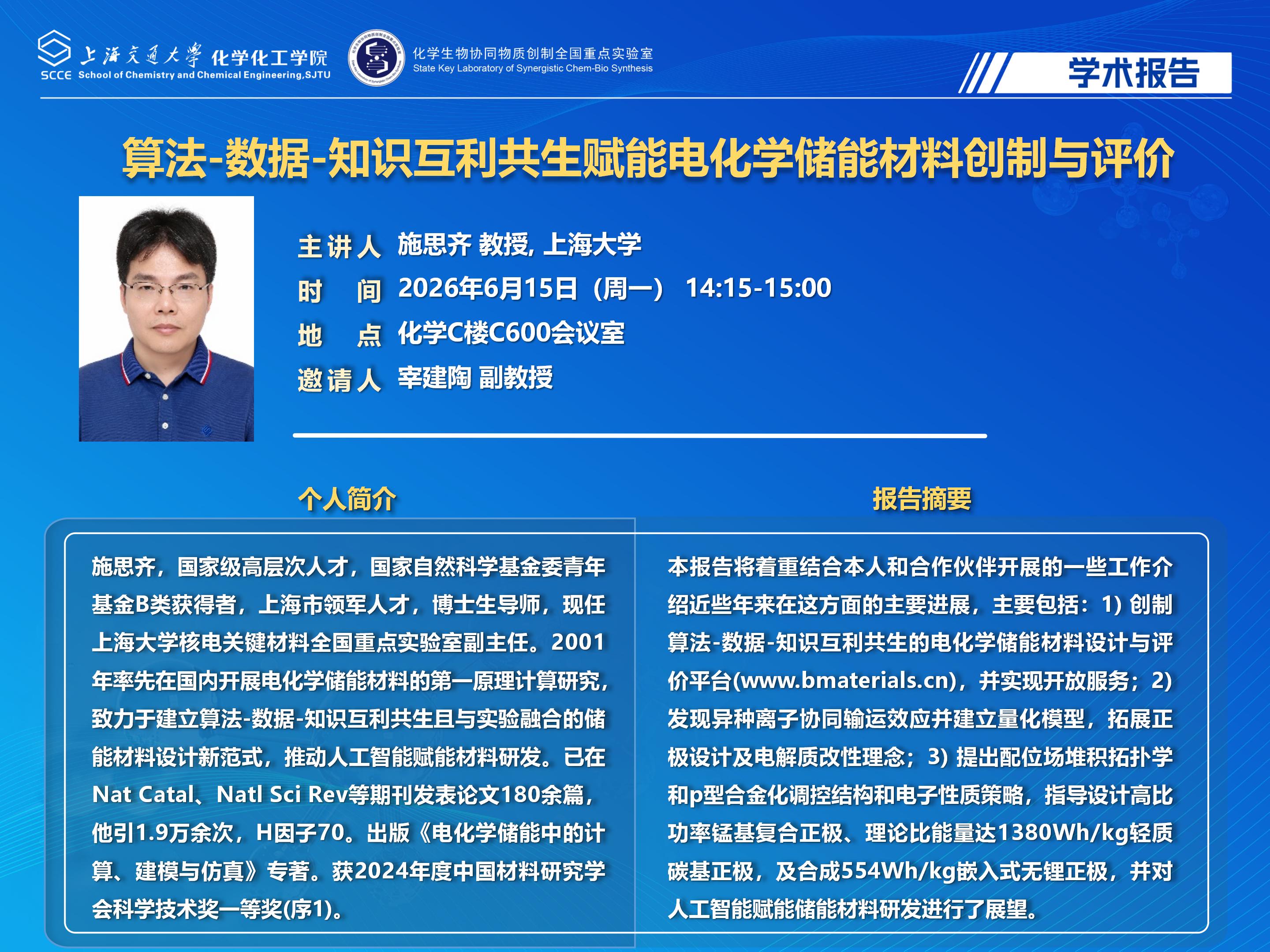 2025色情网址大全
学术报告海报-施思齐_01.jpg