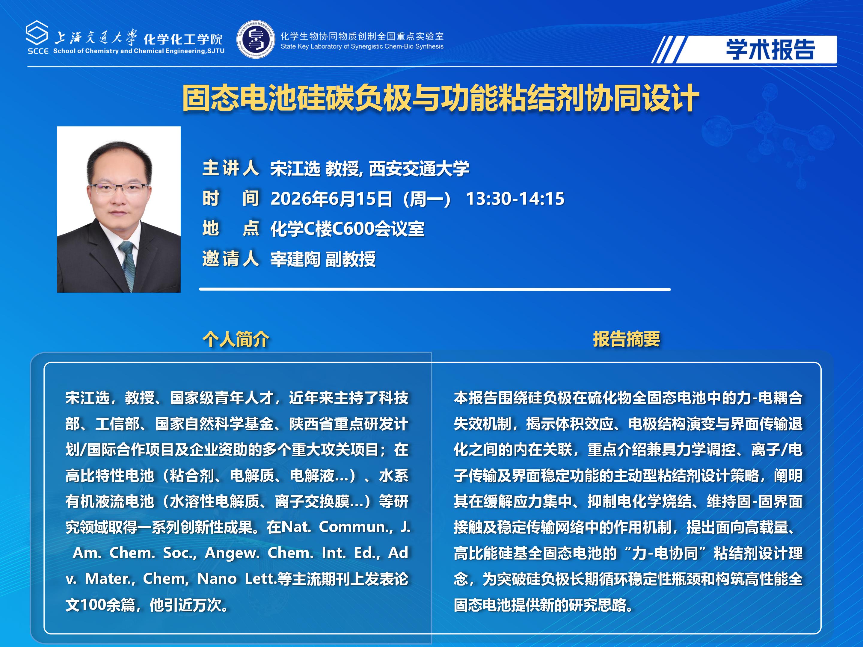 2025色情网址大全
学术报告海报-宋江选(1)_01.jpg