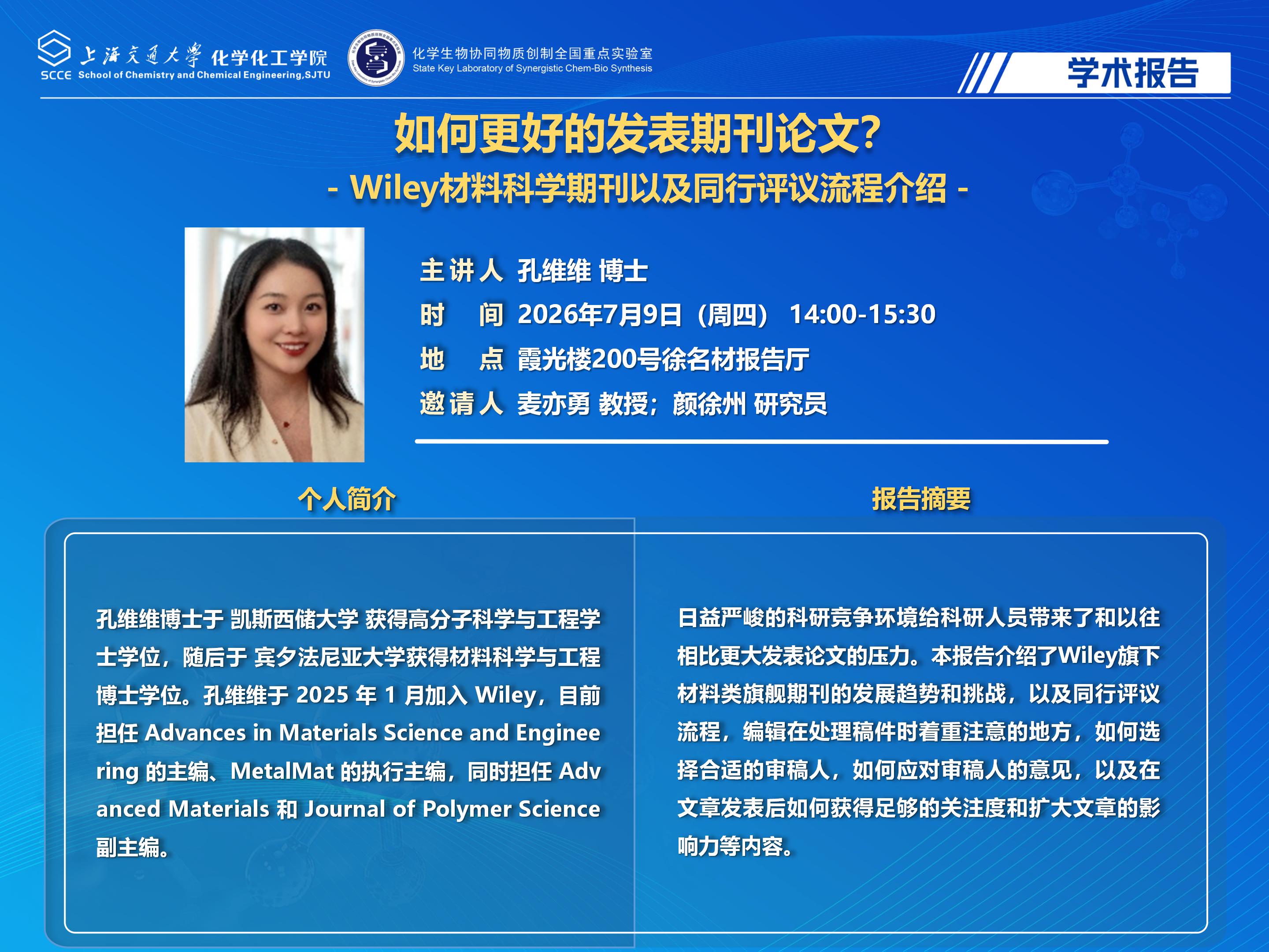 （最新）2025色情网址大全
学术报告海报-孔维维博士_01.jpg