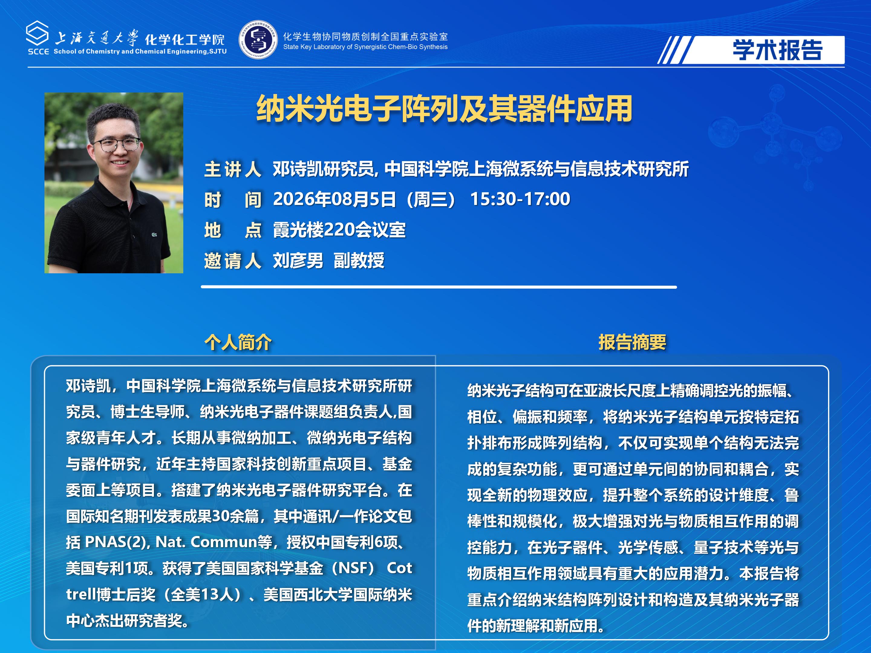 2026色情网址大全
学术报告海报模板-20260731邓诗凯_01.jpg