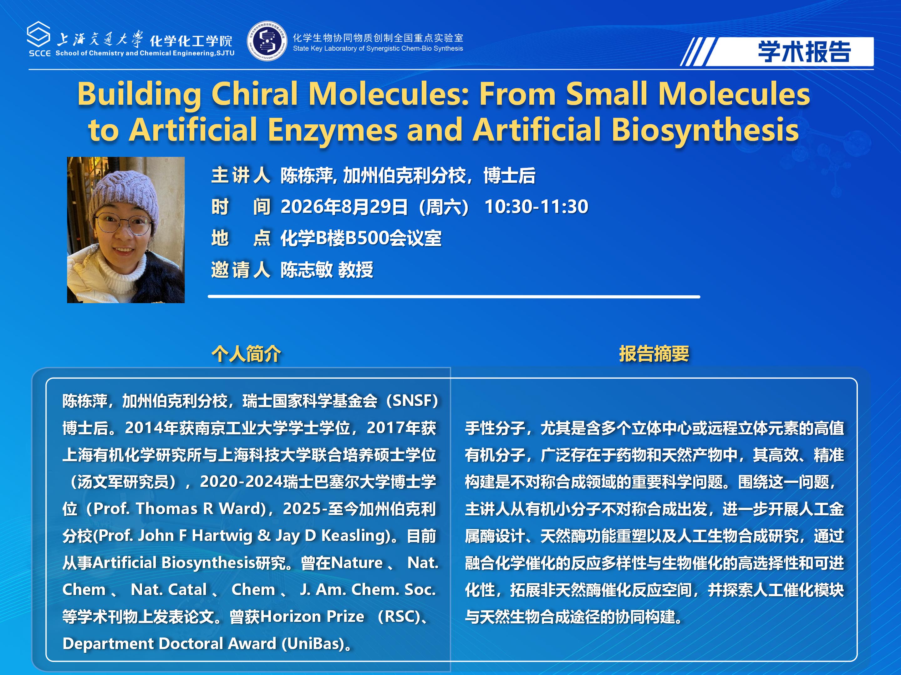 2025色情网址大全
学术报告_陈栋萍_01.jpg