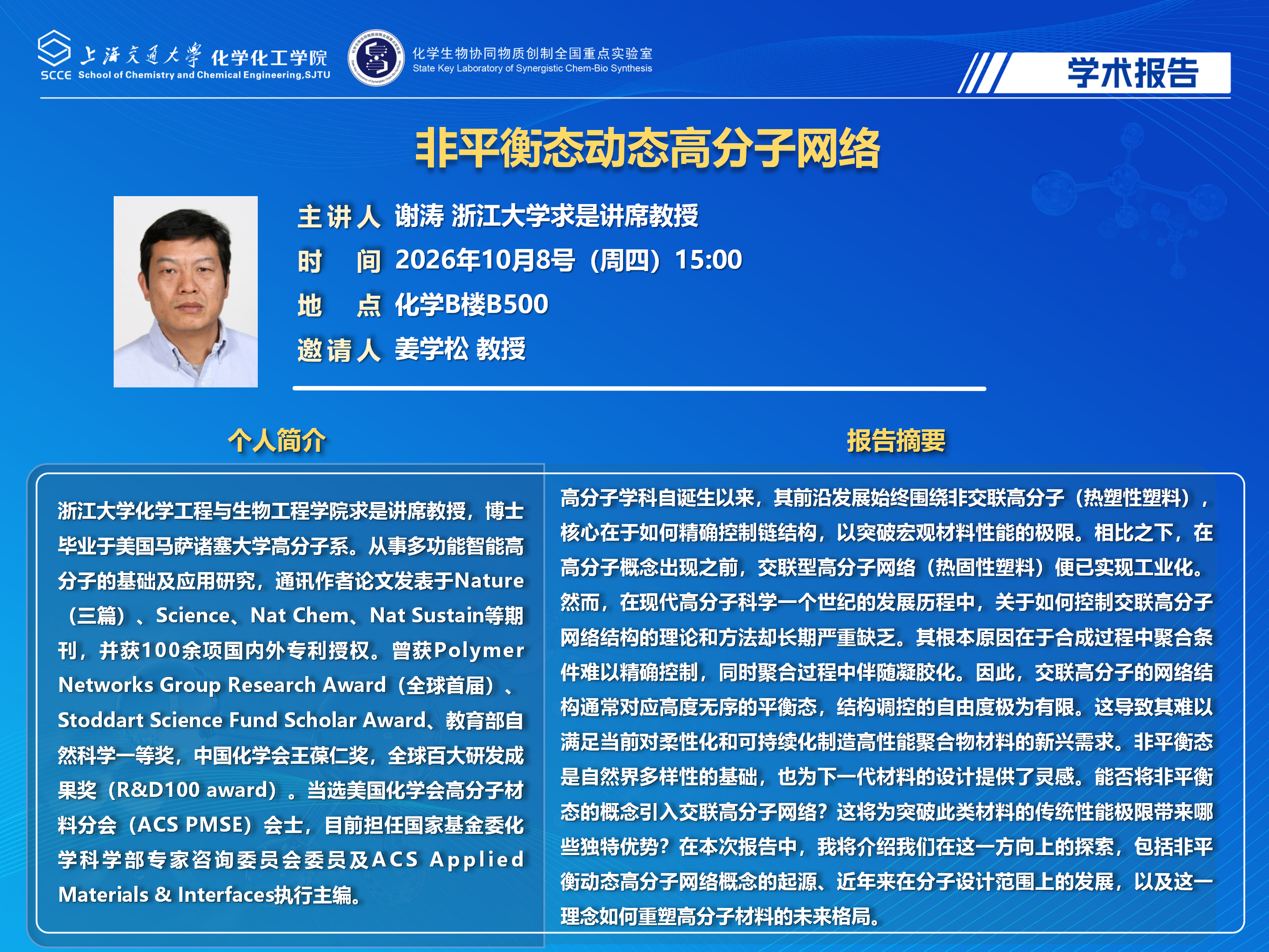 （最新）2025色情网址大全
学术报告海报模板_01.png