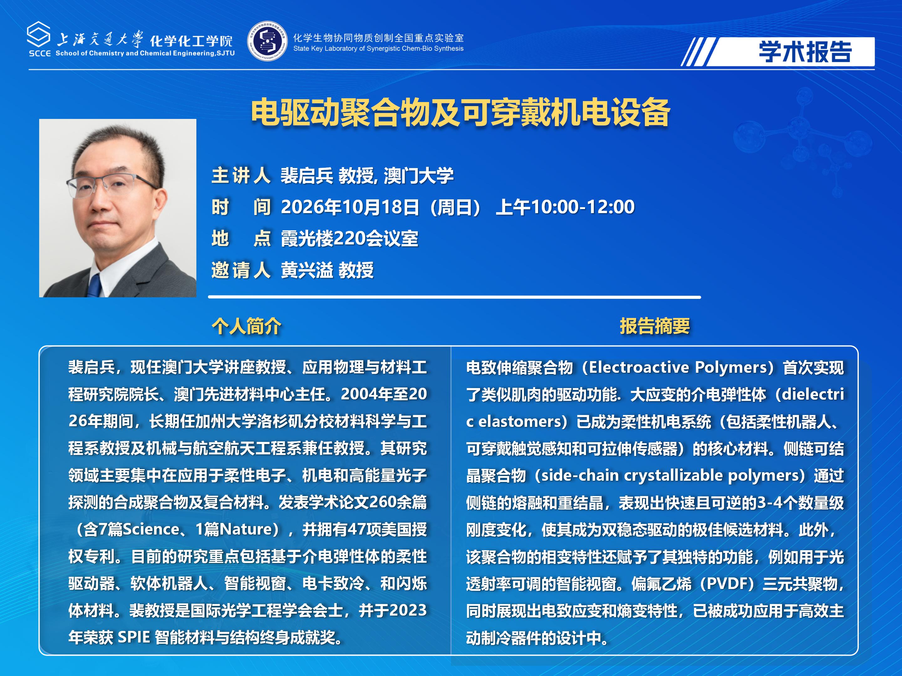 2025色情网址大全
学术报告海报-裴教授_01.jpg